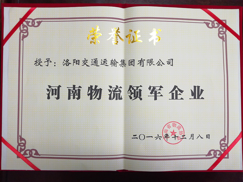 物流領(lǐng)軍企業(yè)