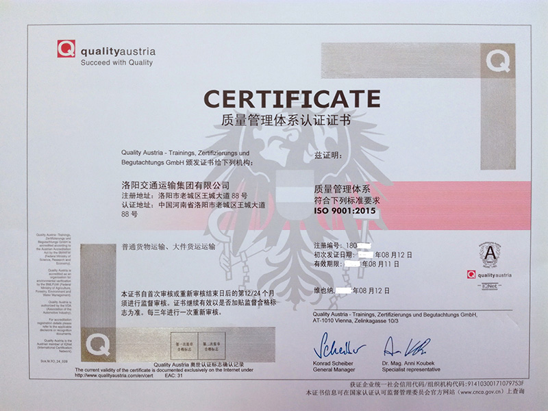 質(zhì)量體系證書(shū)